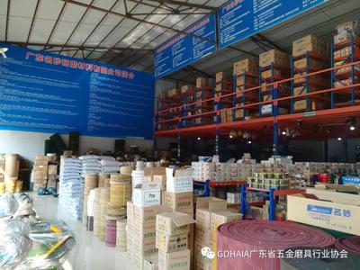 廣東省五金磨具行業(yè)協(xié)會走訪會員系列簡訊 深化行業(yè)交流，共促五金產(chǎn)品批發(fā)繁榮